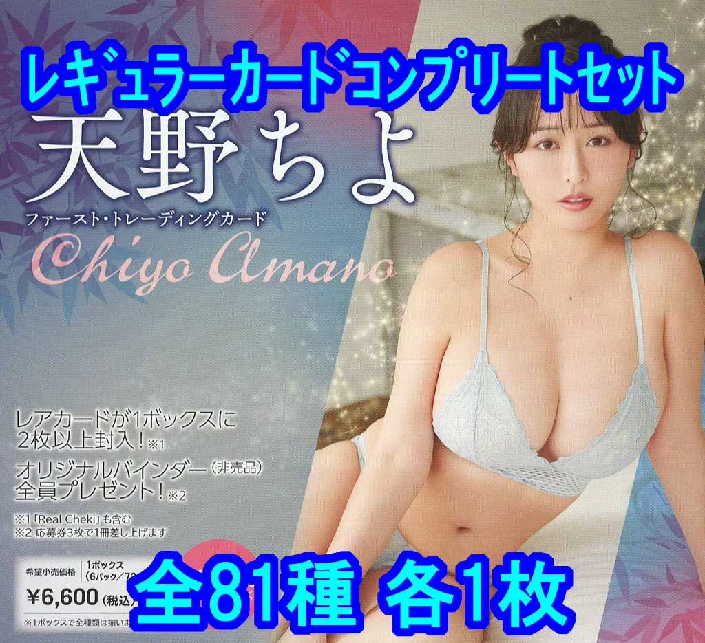楽天市場】「天野ちよ」ファースト・トレーディングカード 1