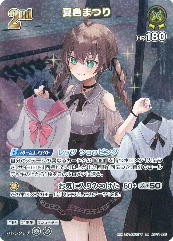 hBP04-082[SR]：夏色まつり