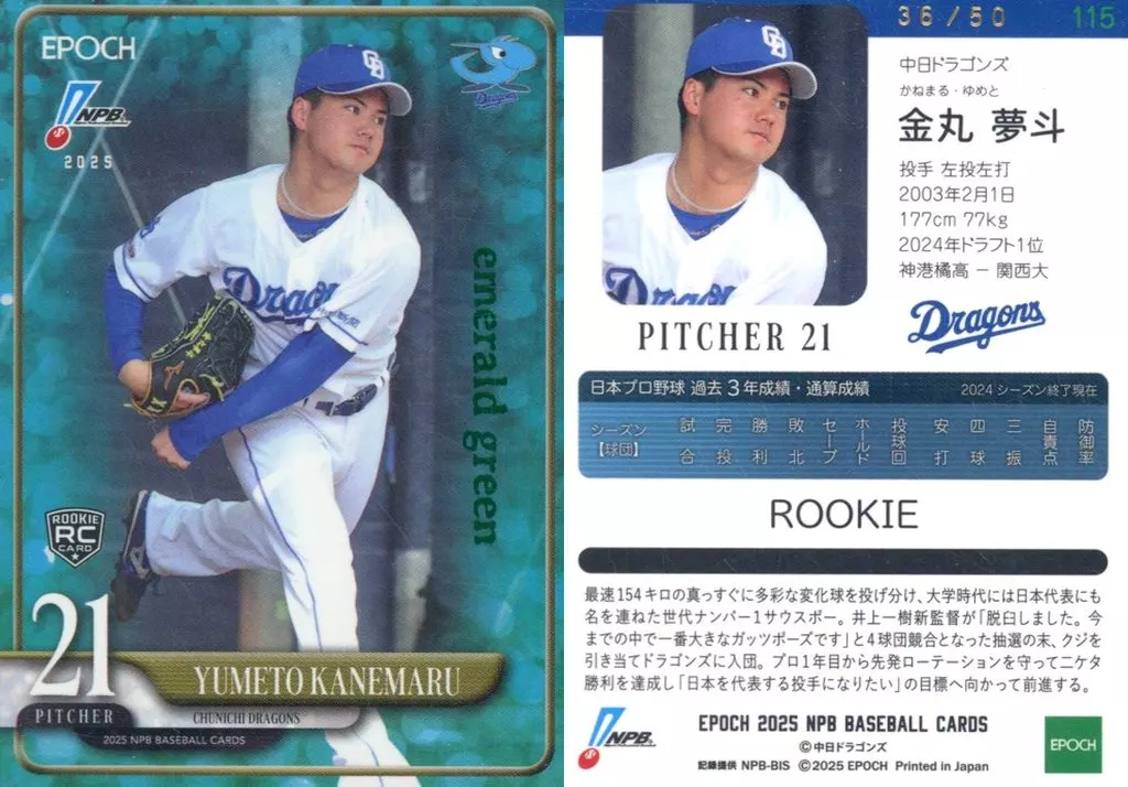 115[インサートカード]：金丸 夢斗(Emerald Green)(/50)