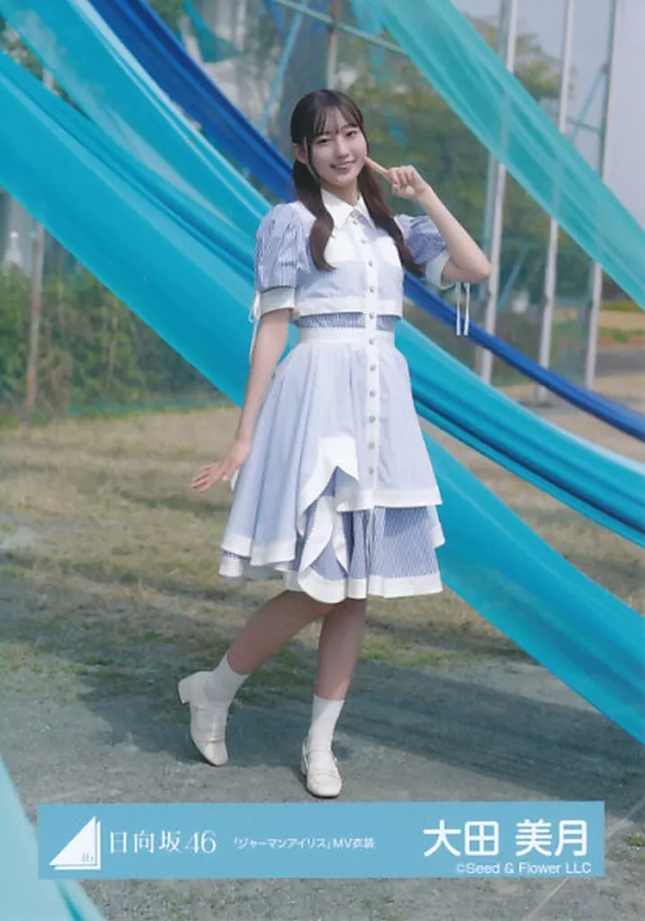 日向坂46/大田美月/全身・MV衣装/日向坂46ランダム生写真【「ジャーマンアイリス」MV衣装】