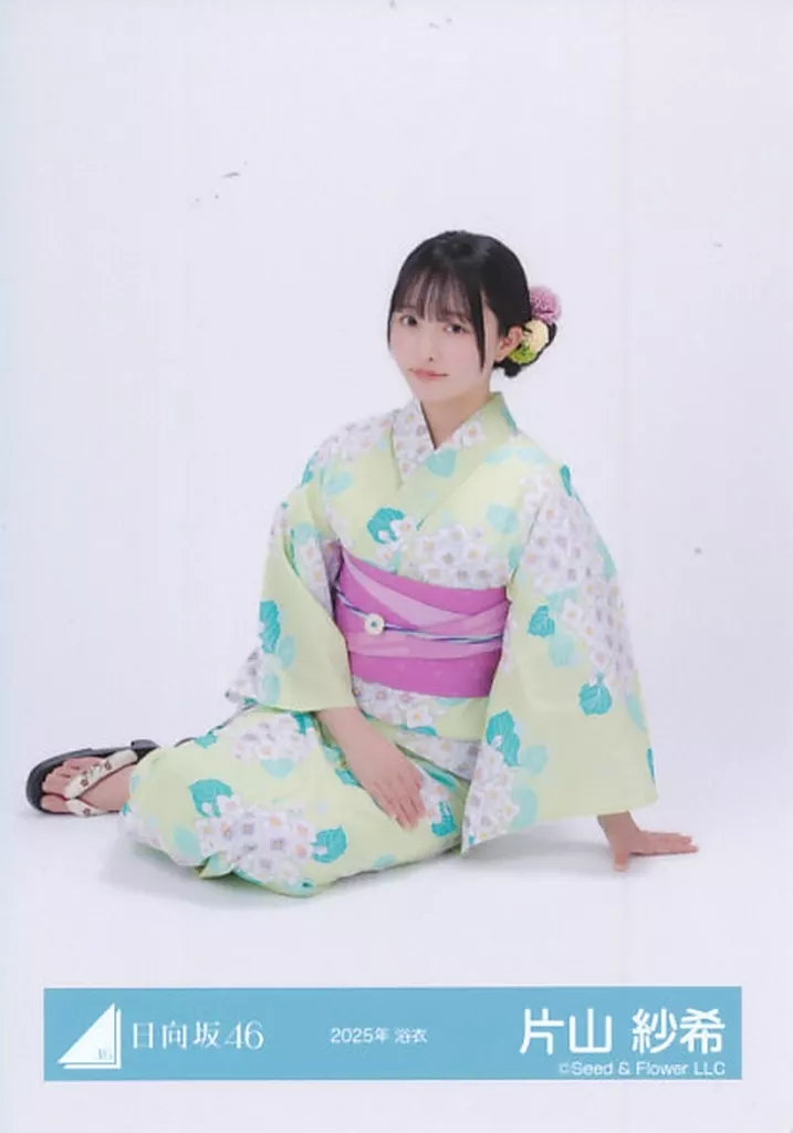 【最終値下げ】日向坂46 片山紗希　直筆　サイン 浴衣 生写真 日向坂46 片山紗希 2025年 浴衣 生写真｜Yahoo!フリマ（旧PayPayフリマ）