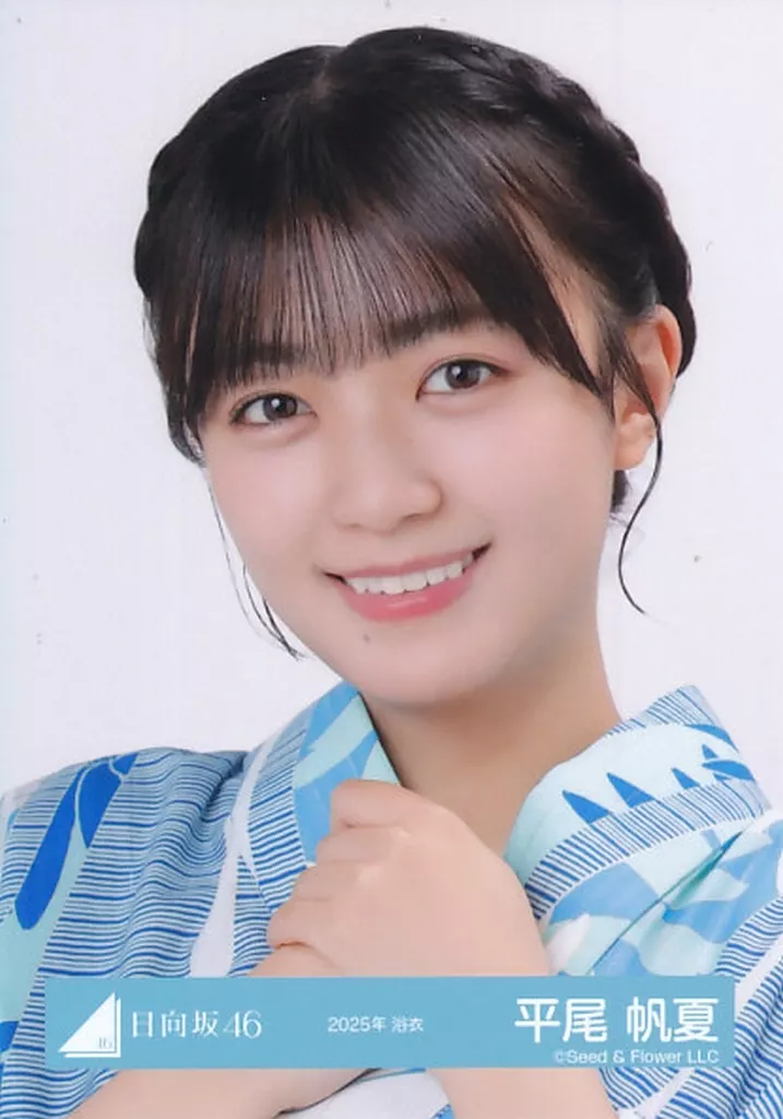 日向坂46 平尾帆夏 浴衣 サイン入り Amazon.co.jp: 日向坂46 生写真 2023年 浴衣衣装 4種コンプ 平尾帆夏
