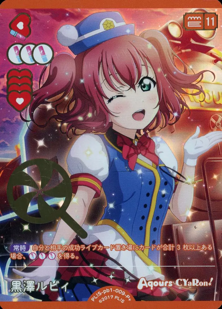 ラブライブ！ラブカ 黒澤ルビィ P+ 4枚セット ラブカ】黒澤ルビィ【PR】PL!S-PR-033-PR - C-labo OnlineShop