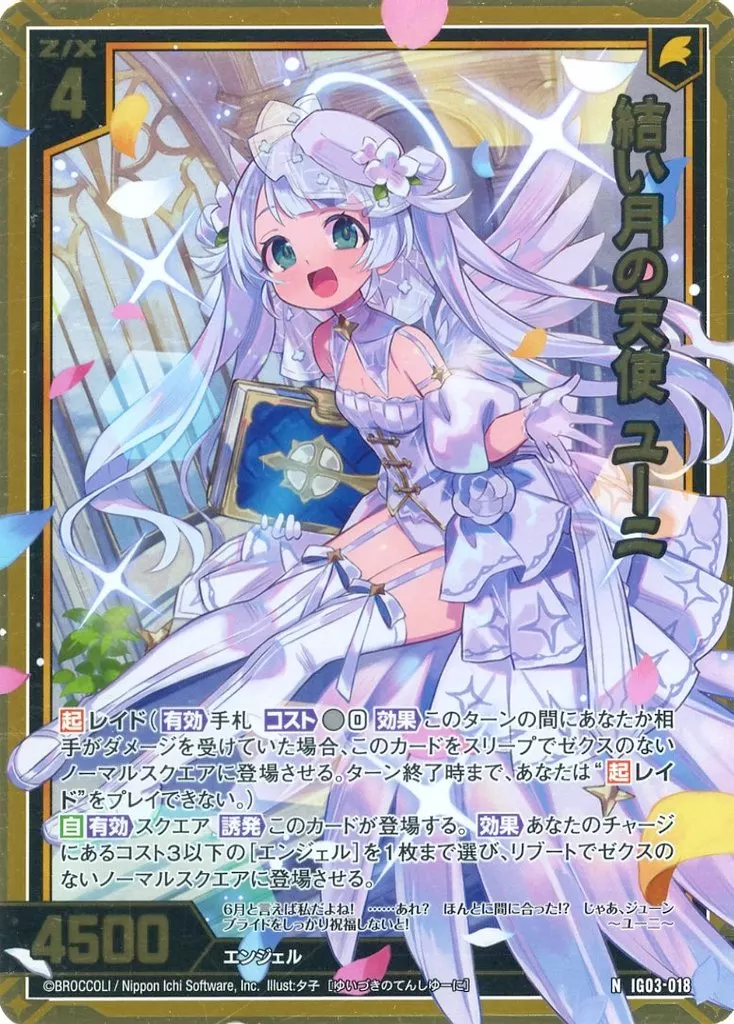 【金箔ホロ加工】ゼクス Z/X IG03-018 結い月の天使 ユーニ (N ノーマル) イグニッションパック ユニゾンケイオス (IG-03) 駿河屋 -<中古>IG03-018[N]：結い月の天使 ユーニ(金箔押し