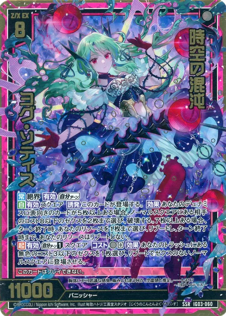 IG03-060[SSR]：時空の混沌 ヨグ・ソティス