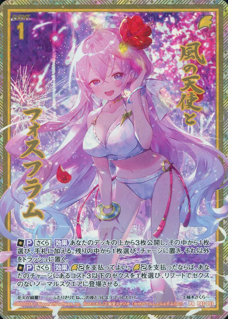 P41-051[PR]：風の天使とフォスフラム(金箔押しホログラムレア)