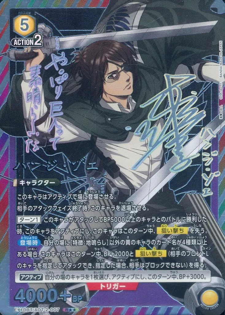 EX10BT/AOT-2-007[R★★]：(キラ)ハンジ・ゾエ(朴ロ美銀箔押しサイン入り)