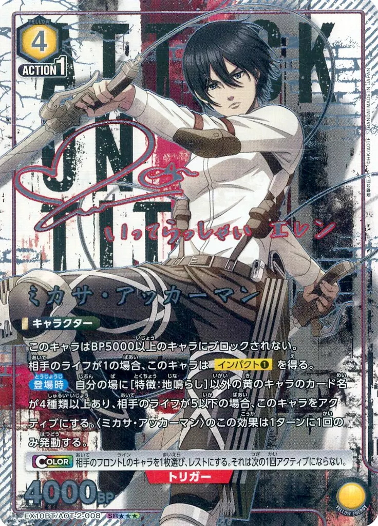 EX10BT/AOT-2-008[SR★★★]：(キラ)ミカサ・アッカーマン(石川由衣銀箔押しサイン入り)