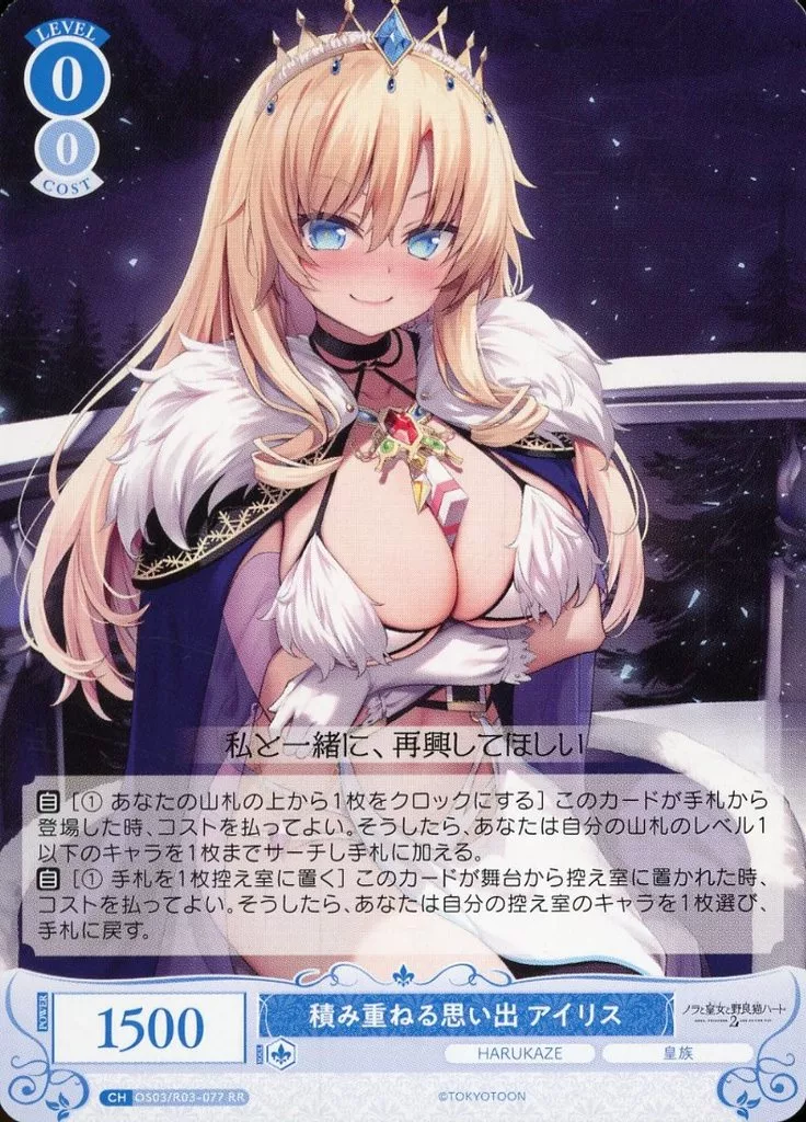 SEC 積み重ねる思い出 アイリス　ヴァイスシュヴァルツロゼ 駿河屋 -【アダルト】<中古>OS03/R03-077[RR]：積み重ねる思い出