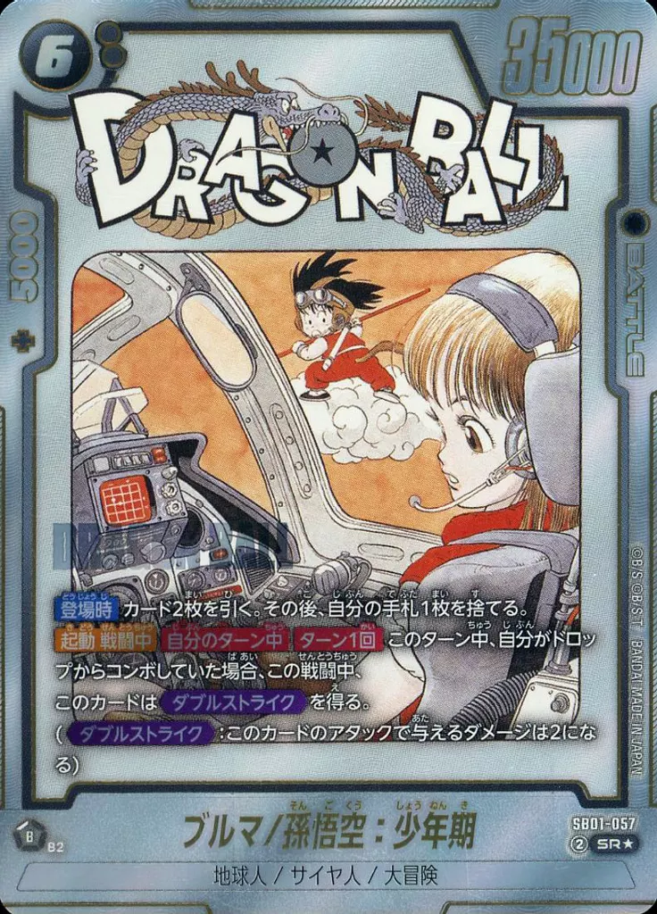 （美品）ブルマ　sb01-057 駿河屋 -<中古>SB01-057[SR☆]：ブルマ/孫悟空：少年期