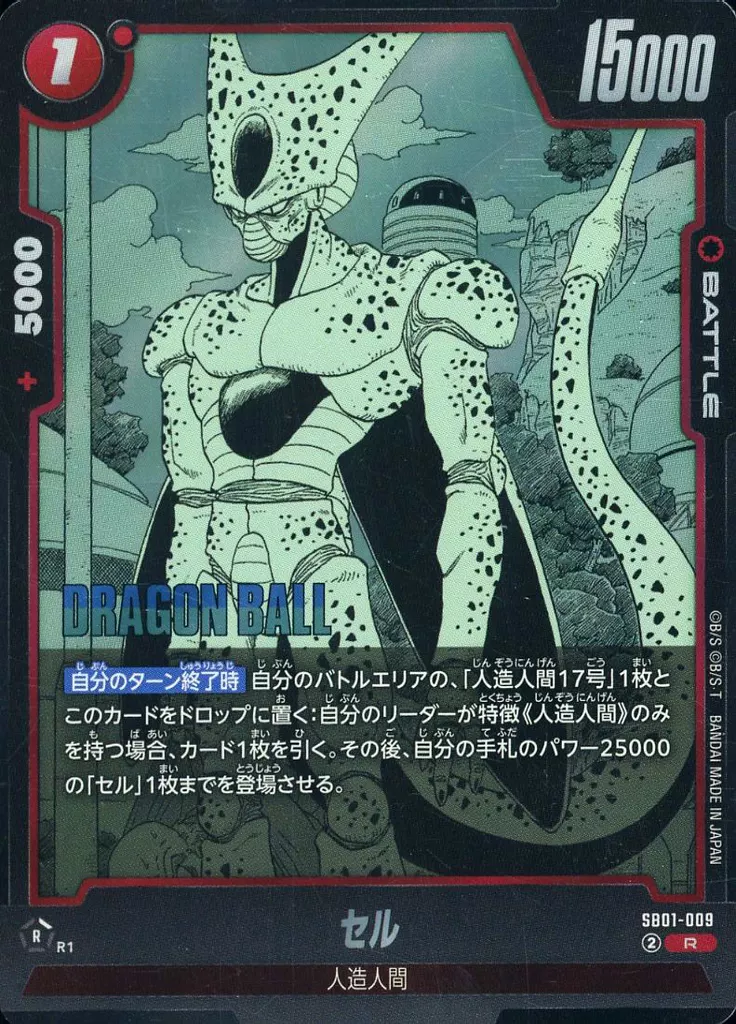 ドラゴンボールカード セル SB01-009 駿河屋 -<中古>SB01-009[R]：セル（ドラゴンボールスーパーカードゲーム）