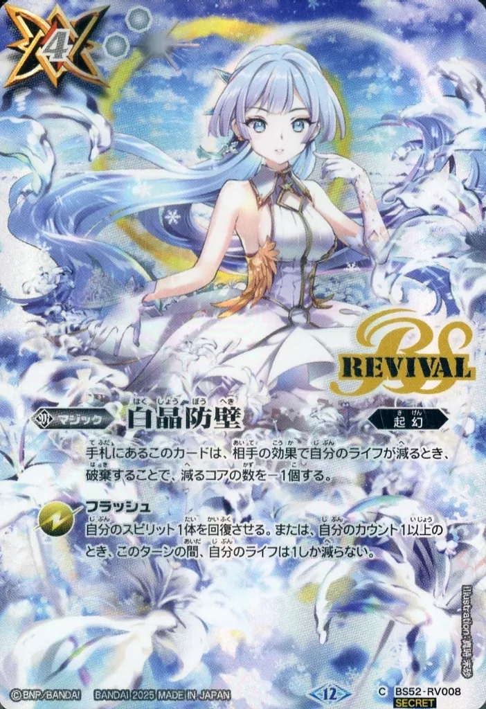 バトルスピリッツ 白晶防壁 ネイ・ランテイル シークレット