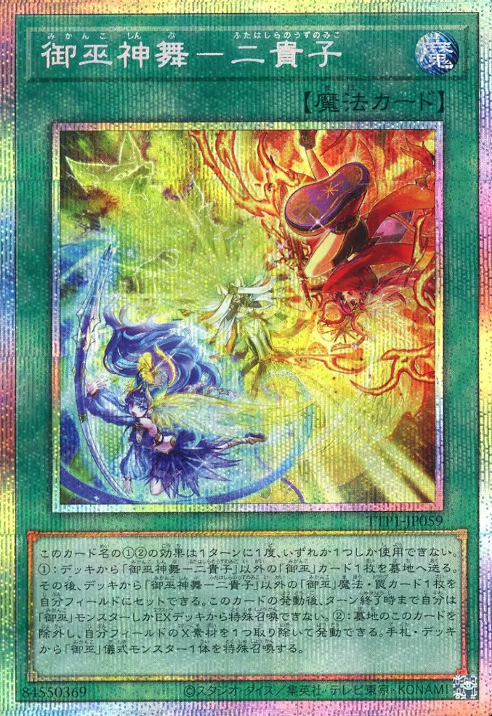 【PSA10】TTP1-JP059　御巫神舞-二貴子　PSE（プリシク） 駿河屋 -<中古>TTP1-JP059[PSE]：御巫神舞-二貴子（TACTICAL-TRY PACK