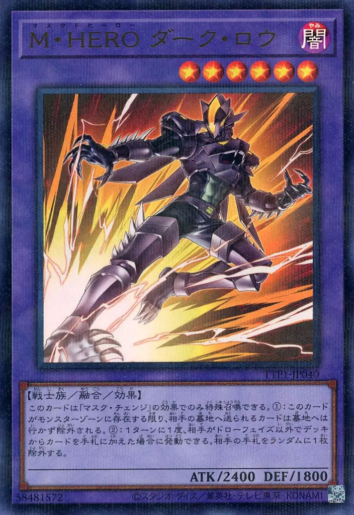 遊戯王/URP/融合モンスター/TACTICAL-TRY　PACK　-黒魔導・HERO・御巫-　TTP1-JP040[URP]：M・HERO ダーク・ロウ(新規イラスト)