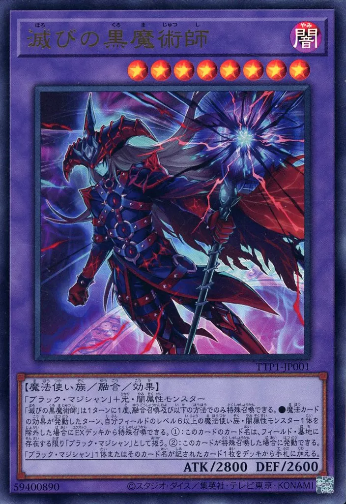 駿河屋 -<中古>TTP1-JP001[UR]：滅びの黒魔術師（遊戯王）