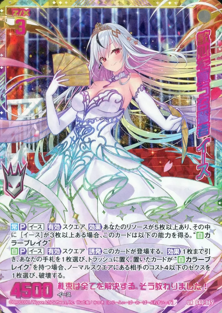 G40-065[UR]：歓心を買う召誓者 イース