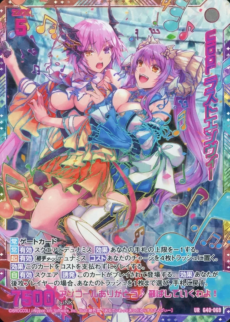 G40-069[UR]：UiDOL ラストエンヴィー