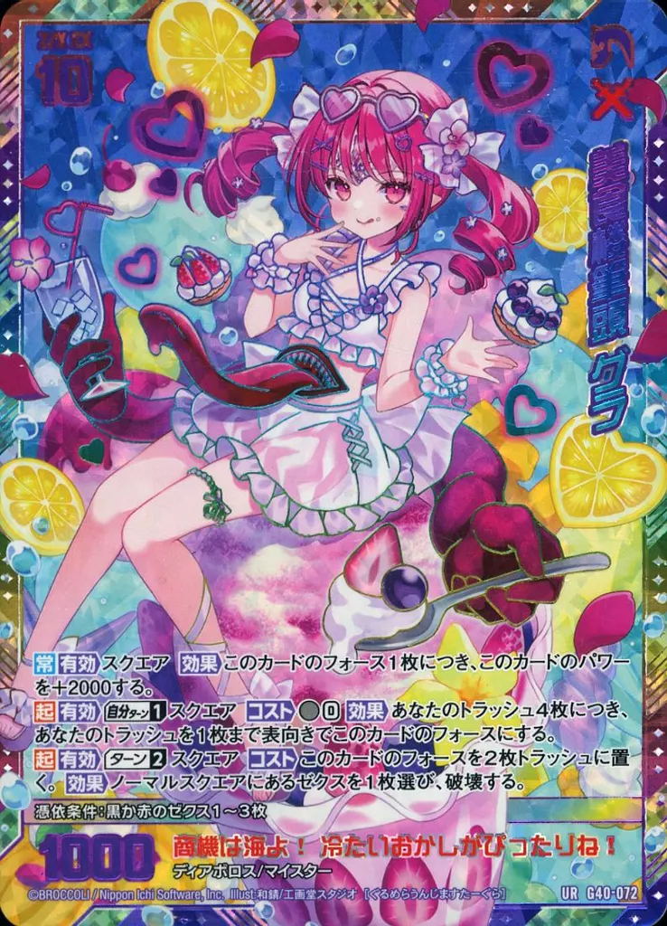 G40-072[UR]：美食楼筆頭 グラ