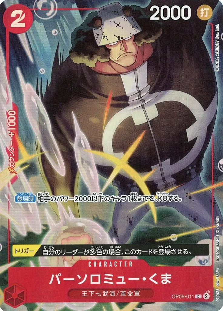 OP05-011[C]：バーソロミュー・くま(新規イラスト版)