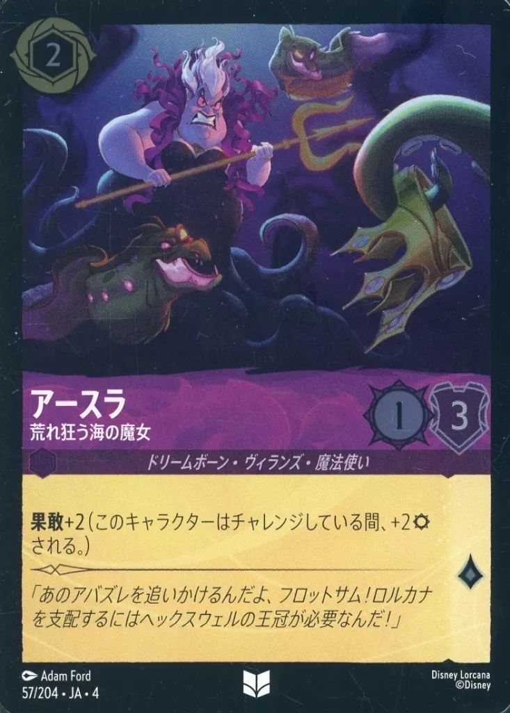駿河屋 -<中古>57/204[アンコモン]：(FOIL)アースラ 荒れ狂う海