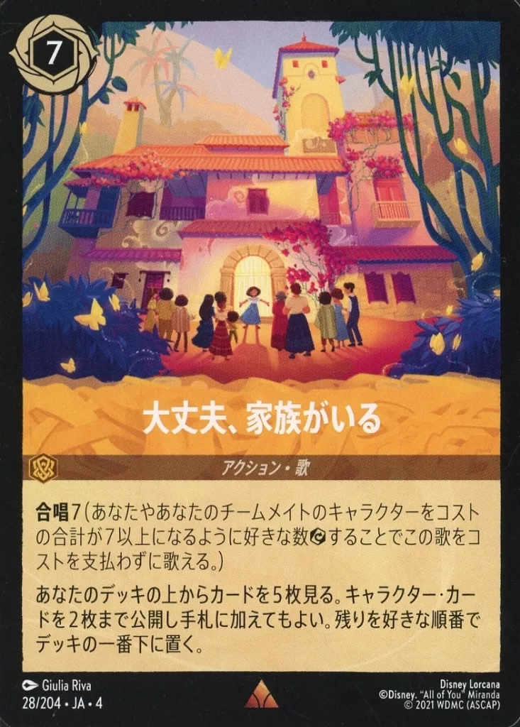 PSA10Disney Lorcana 大丈夫、家族がいる3204 駿河屋 -<中古>28/204[レア]：大丈夫、家族がいる（Disney Lorcana）