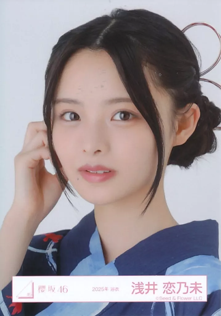 櫻坂46 浅井恋乃未 2025年浴衣 生写真 櫻坂46 浅井恋乃未 2025年浴衣