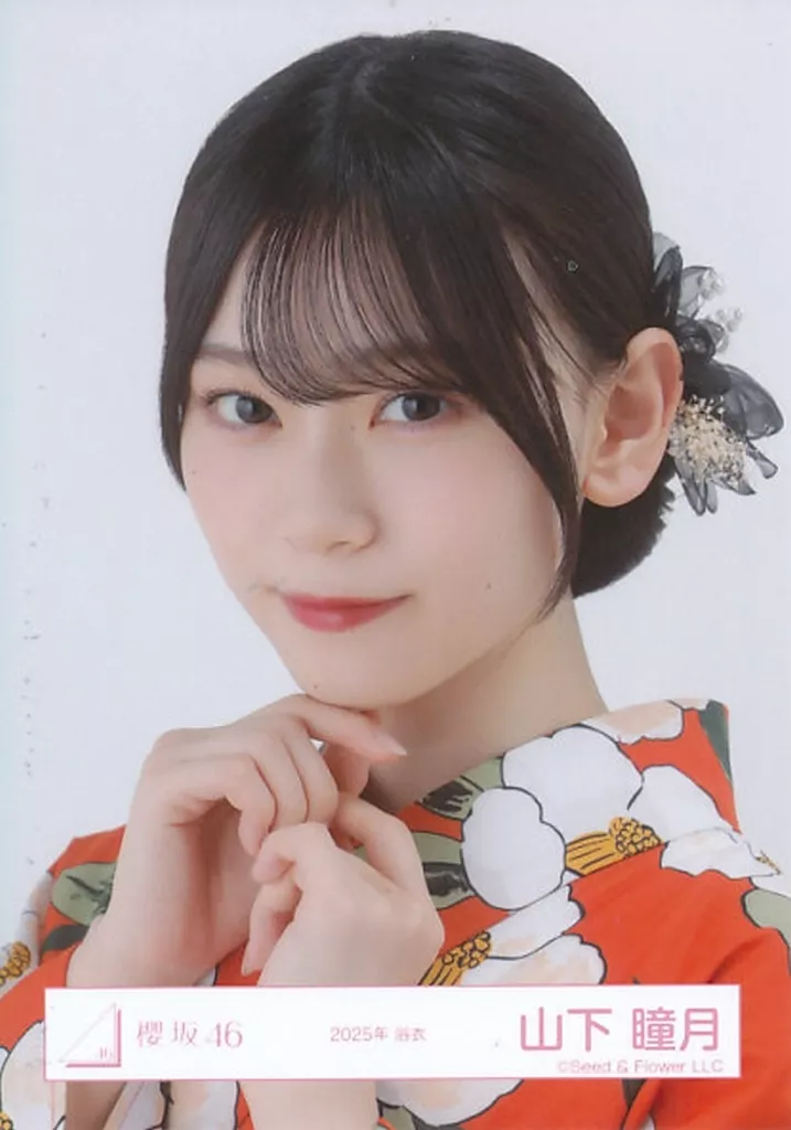 山下瞳月　2025年　浴衣　生写真　直筆　サイン　ヨリ 櫻坂46 山下瞳月 2025年 浴衣 生写真 チュウ - メルカリ