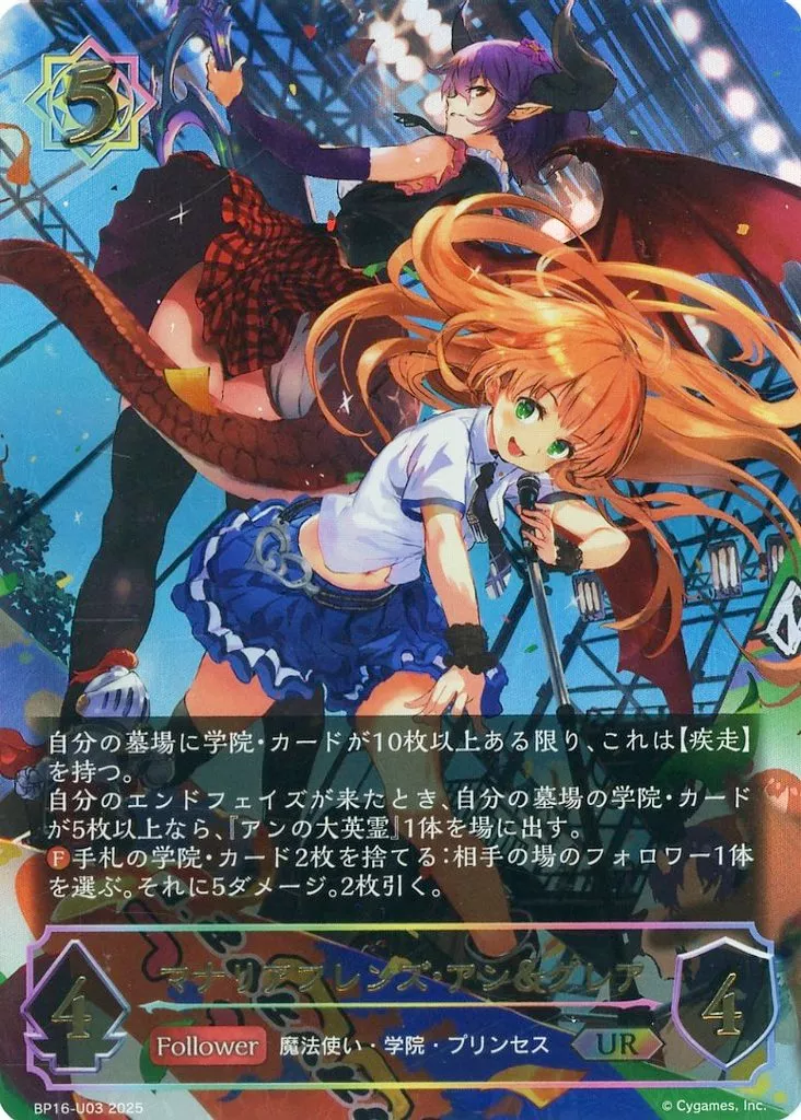 BP16-U03[UR]：マナリアフレンズ・アン＆グレア