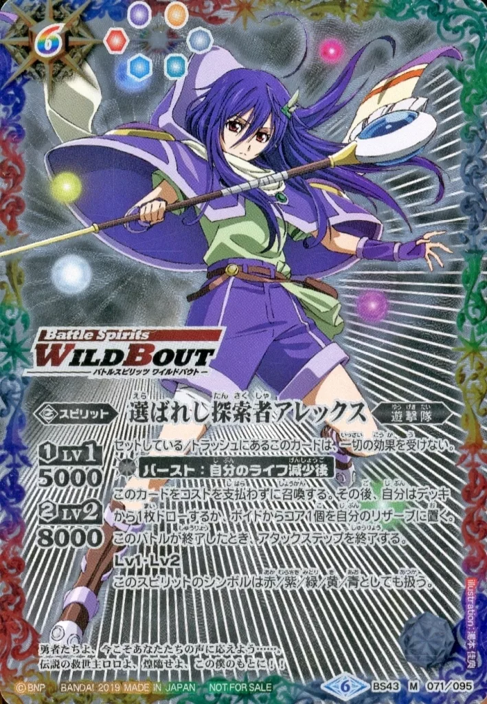 BS43-071[M]：選ばれし探索者アレックス(WILD BOUTロゴ)(シルバーver.)