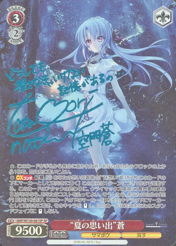 【極美品】 夏の思い出 鴎 SP 新サイン 青 駿河屋 -<中古>SMP/W130-061SP[SP]：(ホロ)“夏の思い出”蒼(高森奈津美