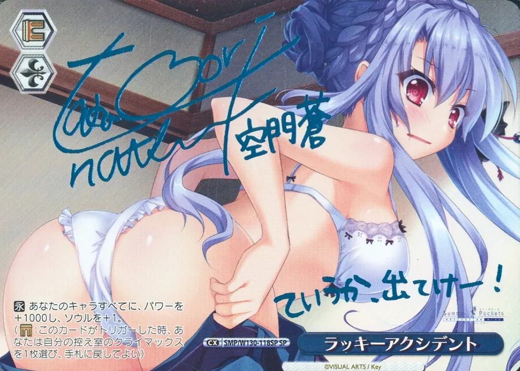 SMP/W130-118SP[SP]：(ホロ)ラッキーアクシデント(高森奈津美青箔押しサイン入り)