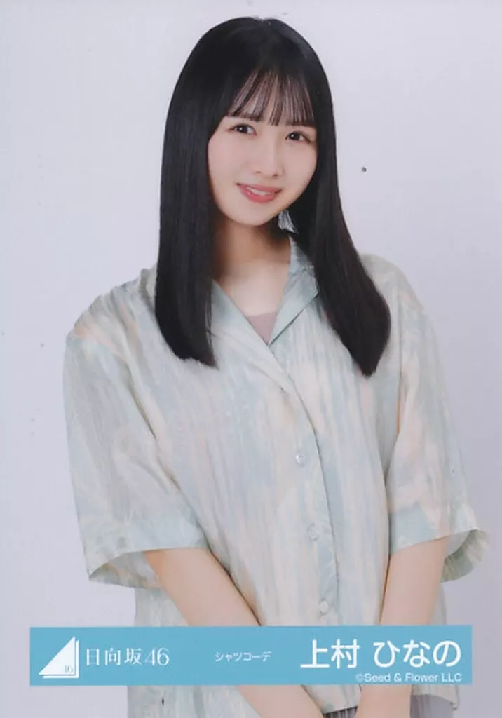 日向坂46/上村ひなの/上半身/日向坂46ランダム生写真【シャツコーデ】