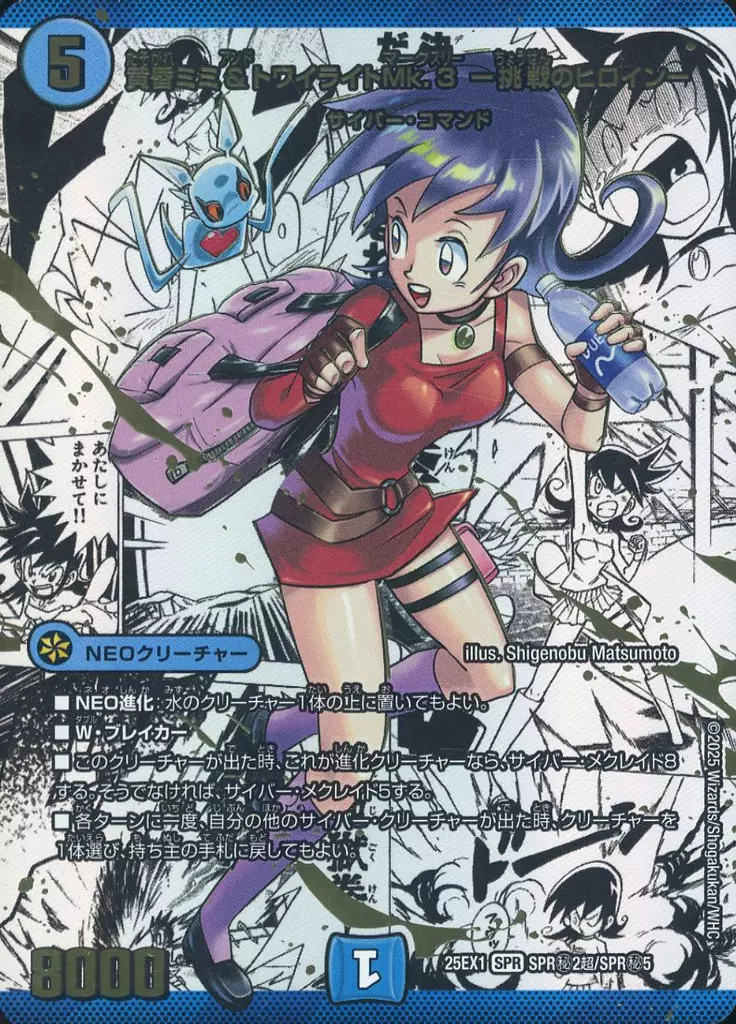 SPR秘2超/SPR秘5[SPR]：黄昏ミミ＆トワイライトMk.3 -挑戦のヒロイン-