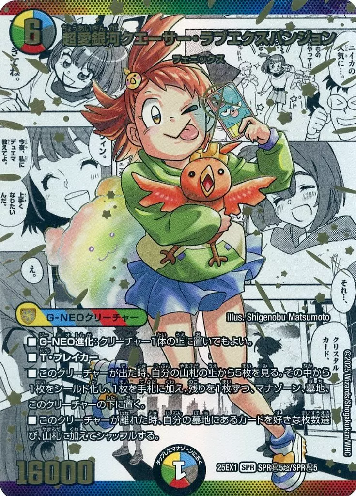 SPR秘5超/SPR秘5[SPR]：超愛銀河クエーサー・ラブエクスパンジョン