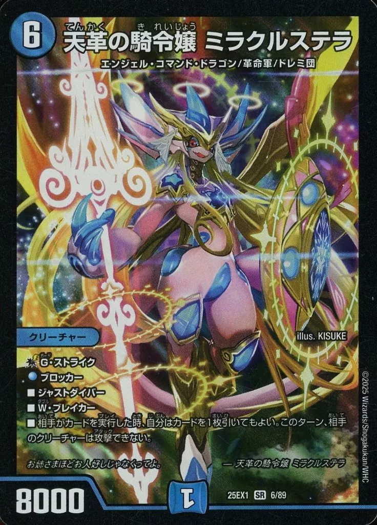 駿河屋 -<中古>6/89[SR]：天革の騎令嬢 ミラクルステラ