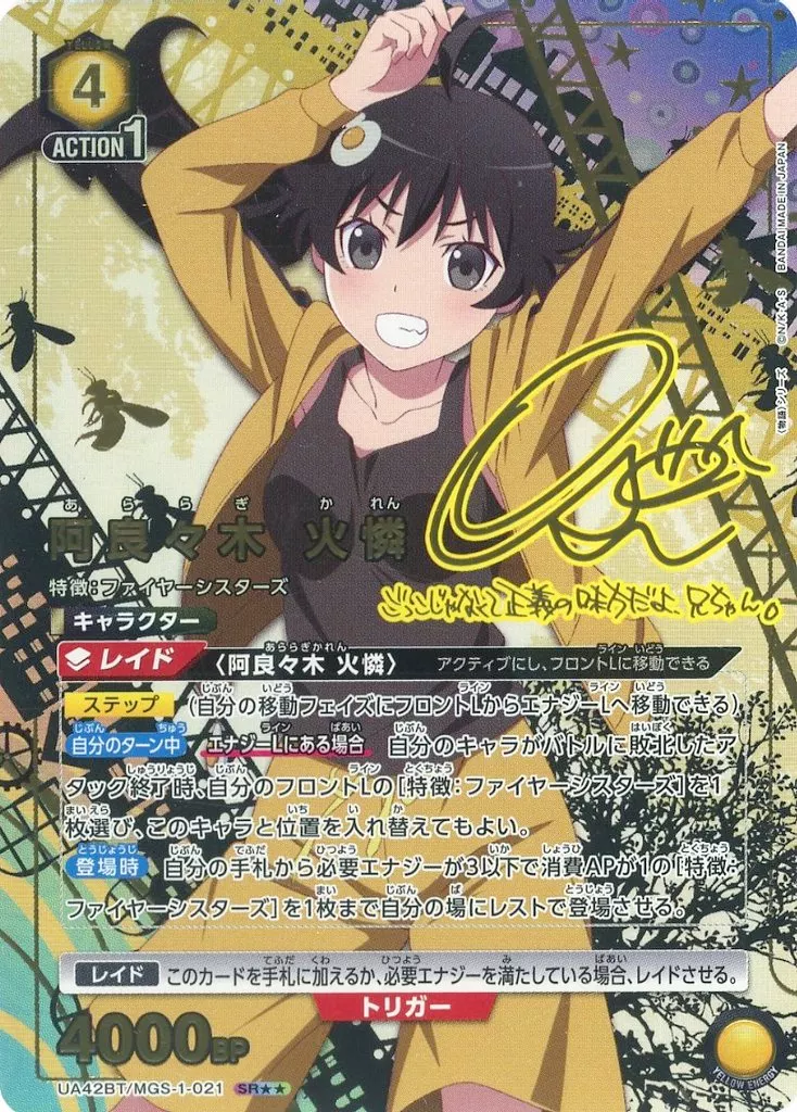 UA42BT/MGS-1-021[SR★★]：(キラ)阿良々木 火憐(喜多村英梨金箔押しサイン入り)(Bランク)
