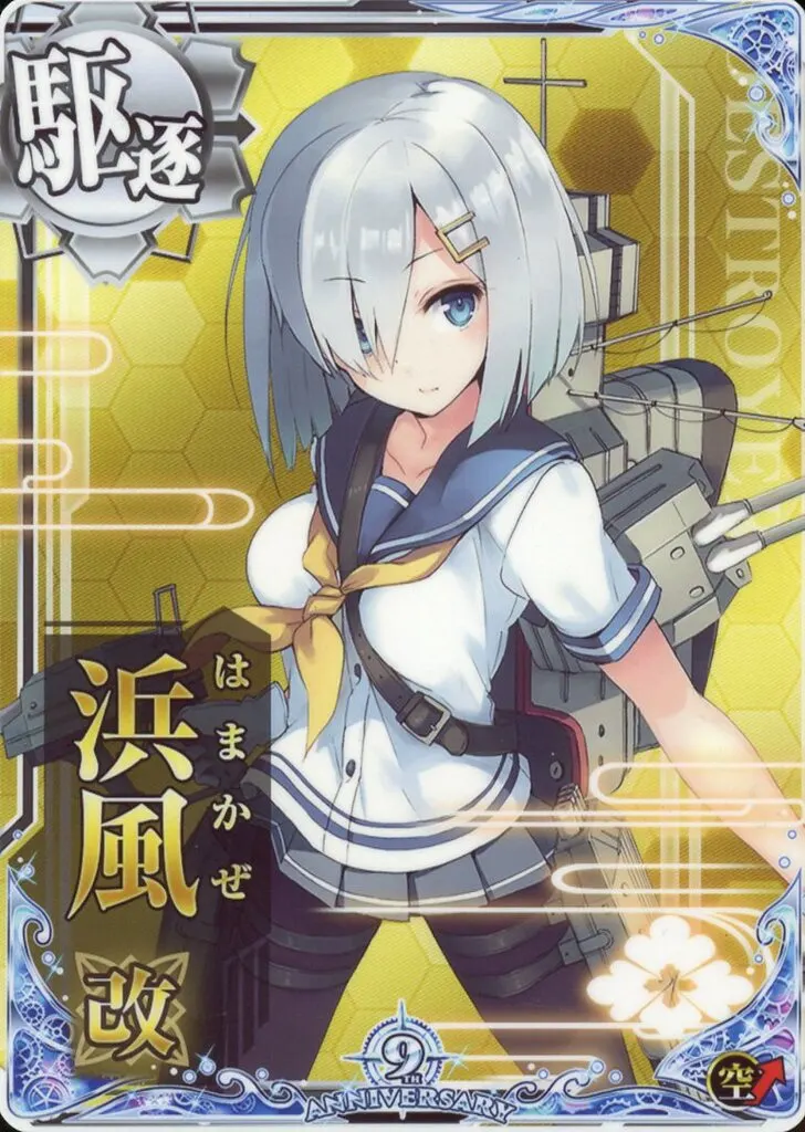 浜風改(対空↑)【九周年仕様オリジナルフレーム】