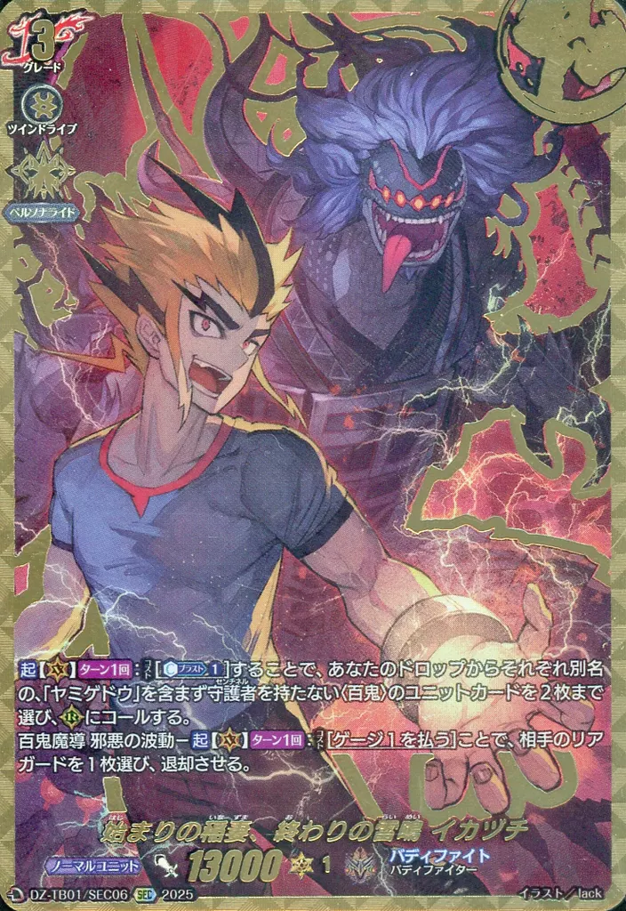 DZ-TB01/SEC06[SEC]：始まりの稲妻、終わりの雷鳴 イカヅチ