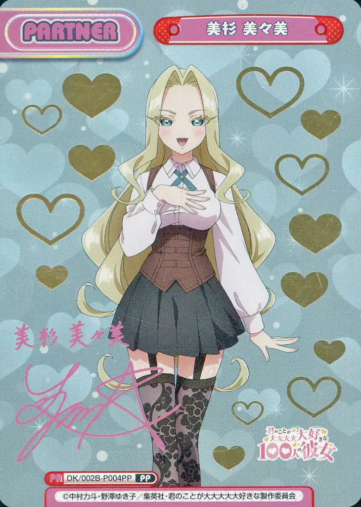 DK/002B-P004PP[PP]：美杉 美々美(Lynnピンク箔押しサイン入り)