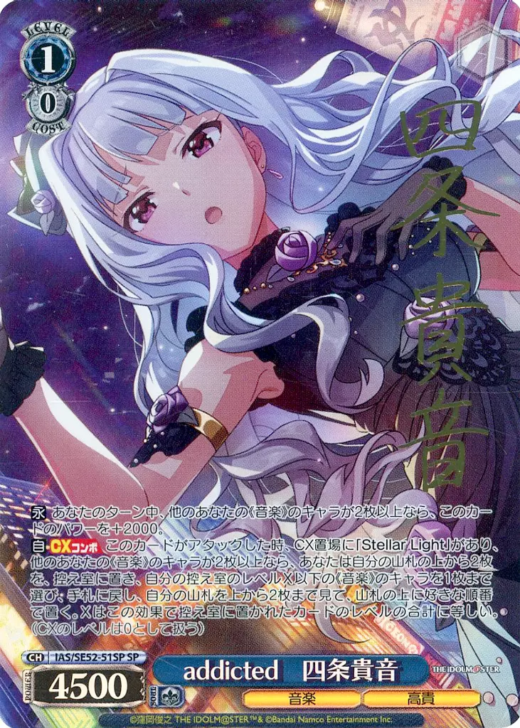 addicted 四条貴音 (SP) addicted 四条貴音 | Fantasia