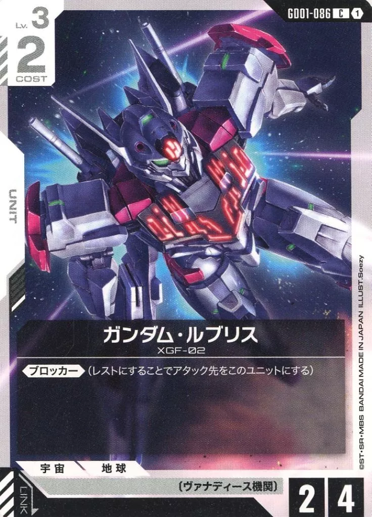 GD01-086[C]：ガンダム・ルブリス