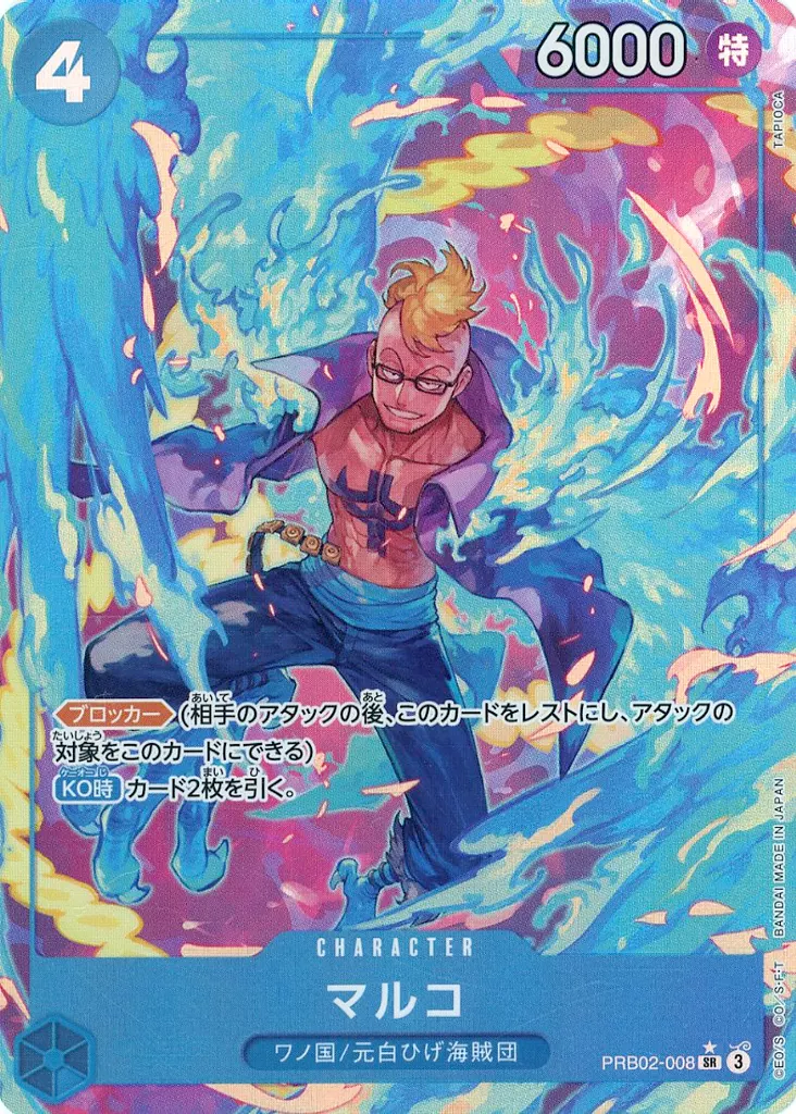 PRB02-008[SR]：(パラレル)マルコ