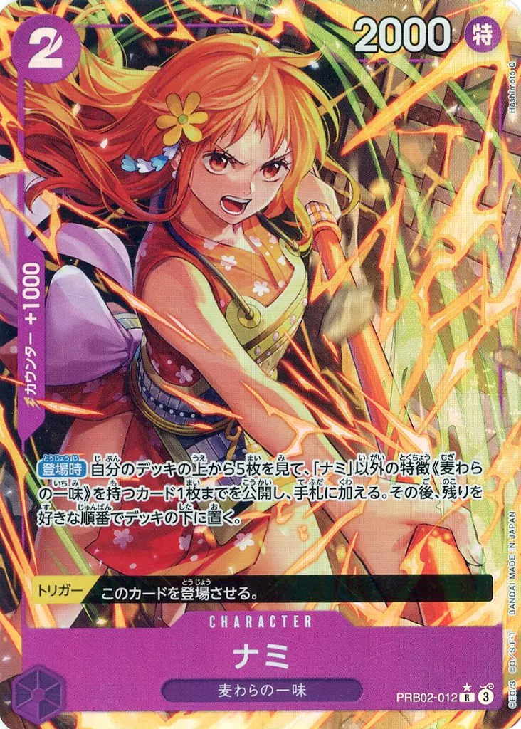 PRB02-012[R]：(パラレル)ナミ