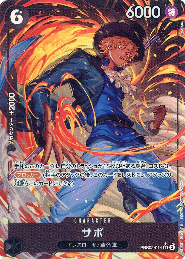 PRB02-014[SR]：(パラレル)サボ