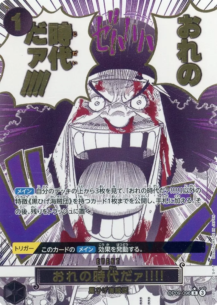 OP09-096[R]：(パラレル)おれの時代だァ!!!!