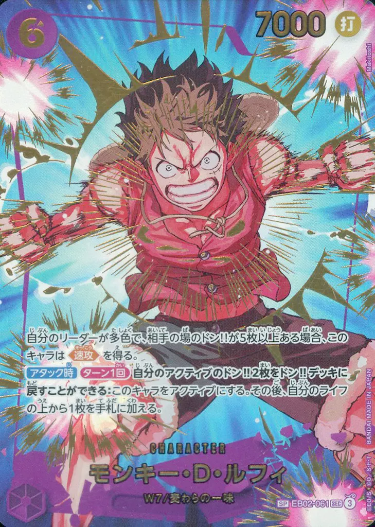 EB02-061[SP]：モンキー・D・ルフィ