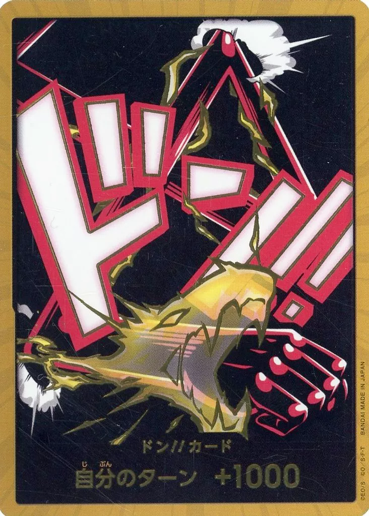 (スーパーパラレル)ドン!!(ルフィ)