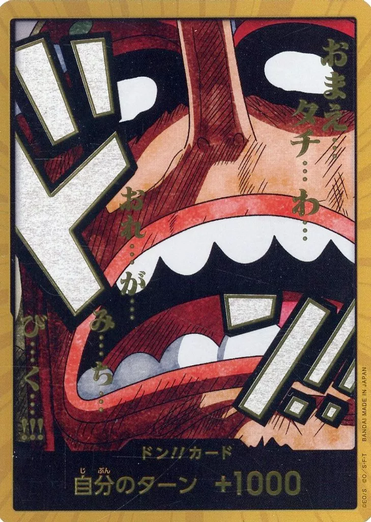 (スーパーパラレル)ドン!!(ウソップ)