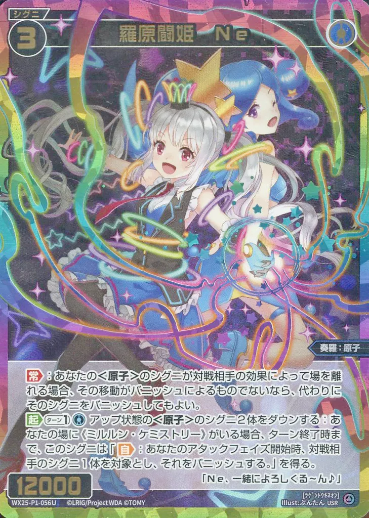 WX25-P1-056U[青]：羅原闘姫 Ne