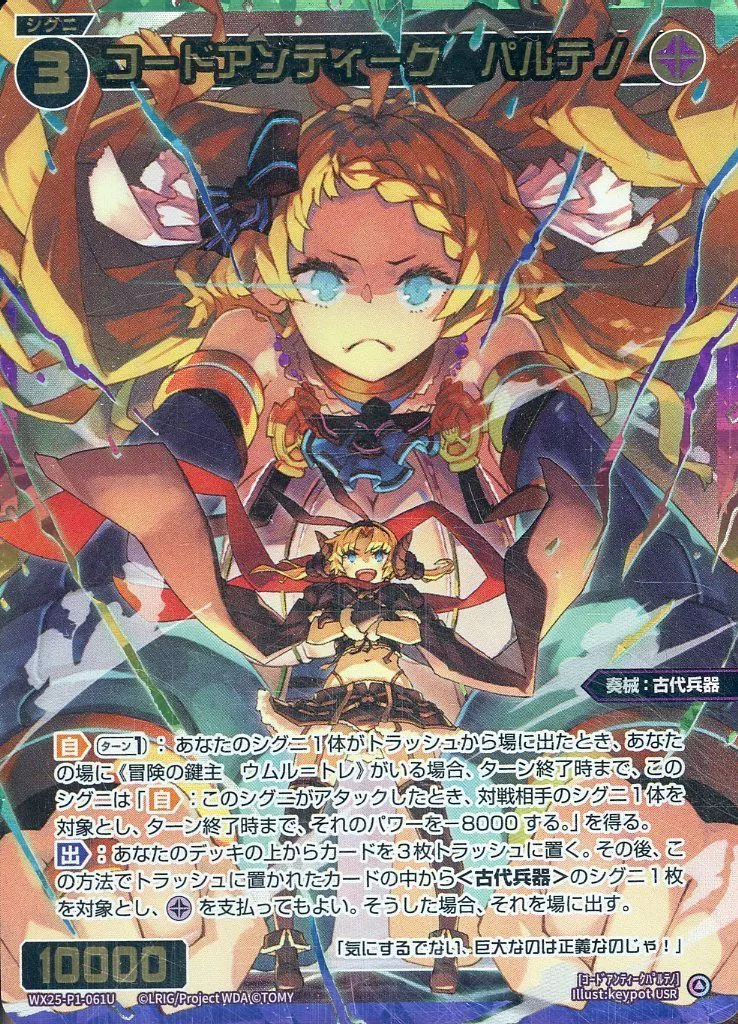 WX25-P1-061U[黒]：コードアンティーク パルテノ